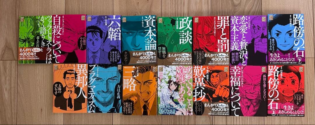 【15冊】講談社まんが学術文庫 「幸福について」他