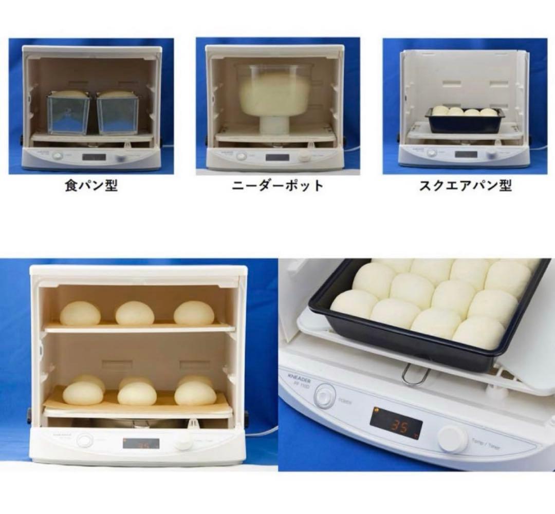 日本ニーダー洗えてたためる発酵器mini 美品