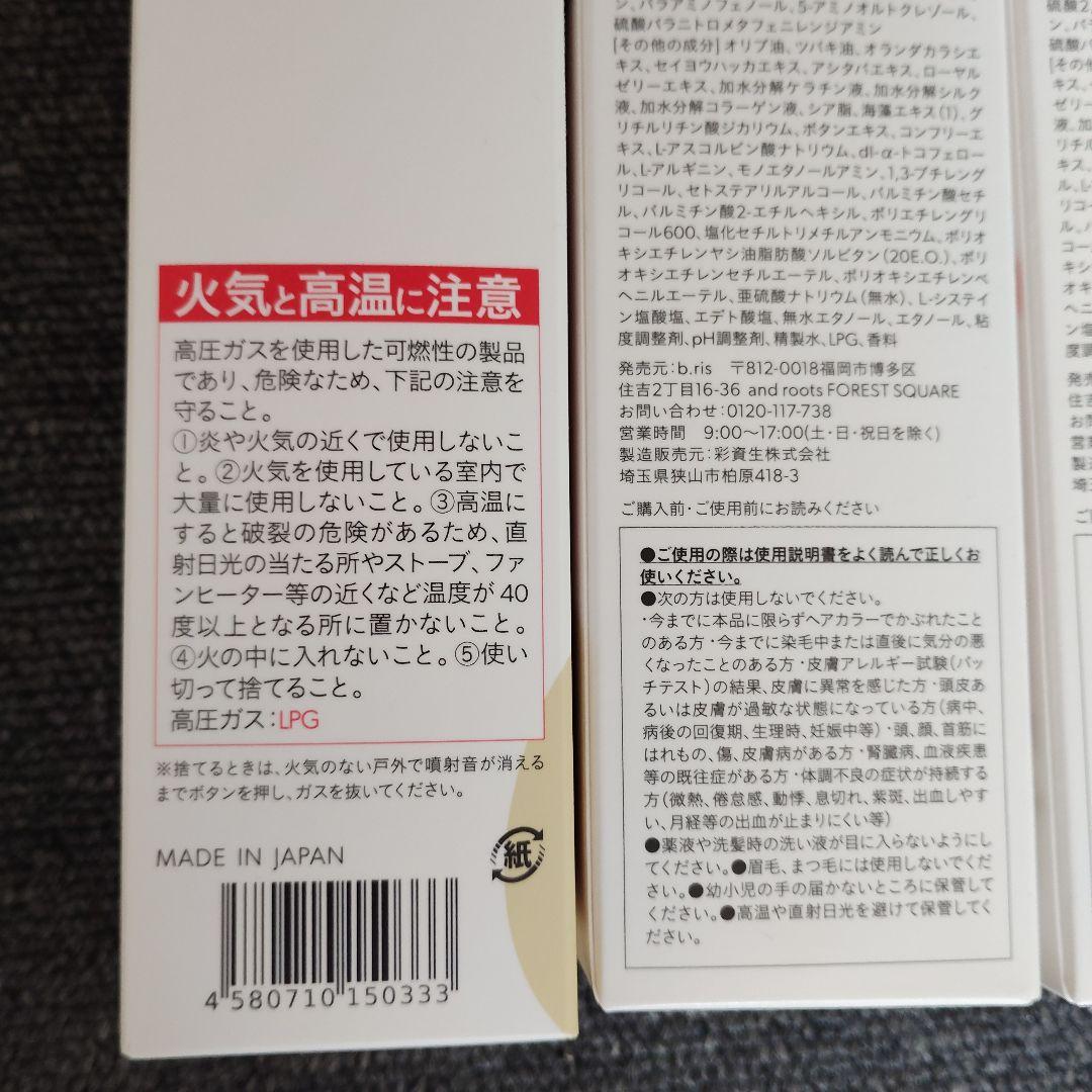 b ris エアリーカラーリングフォーム ライトブラウン 80g 3個セット