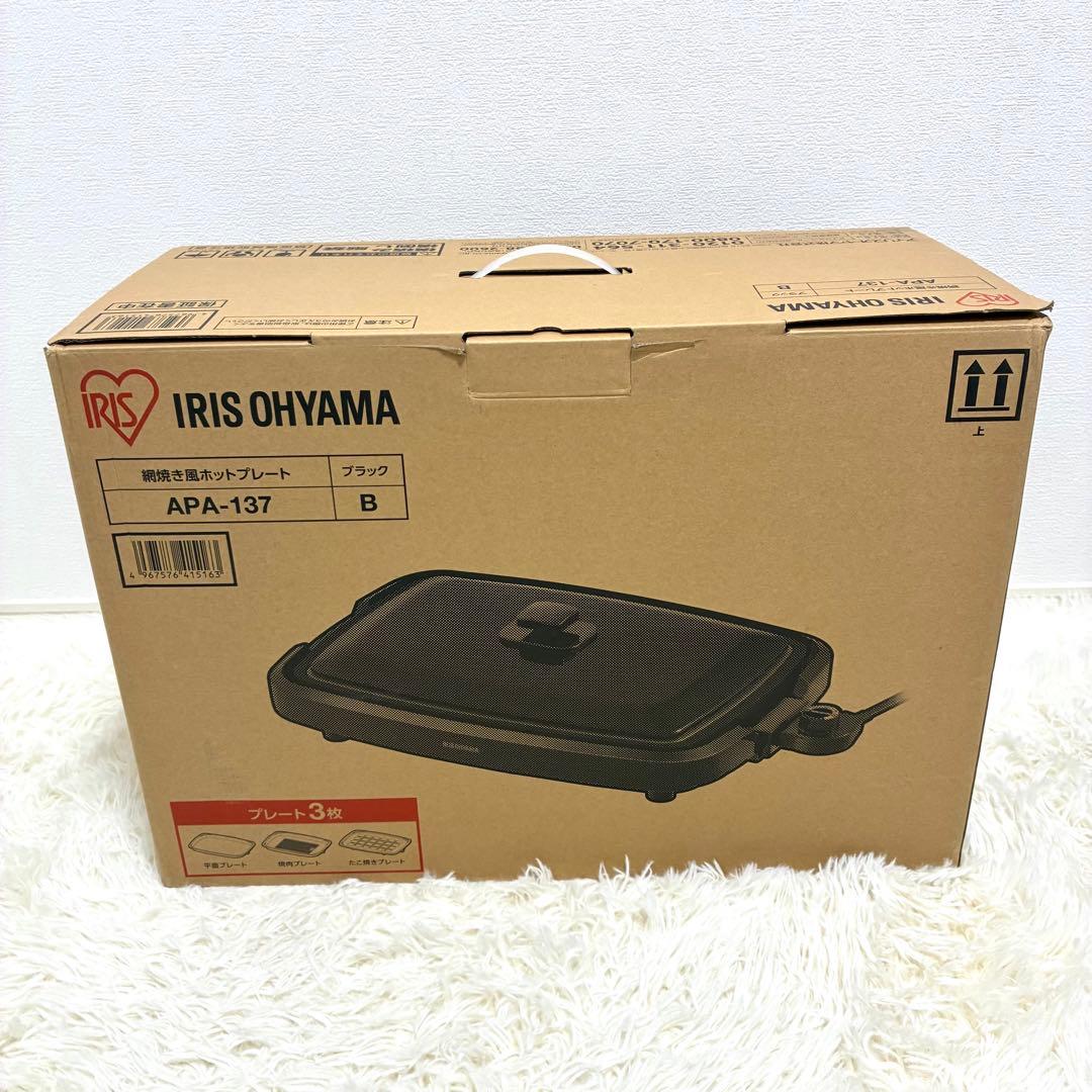 【未使用品✨】IRIS OHYAMA ホットプレート　APA-137 ブラック