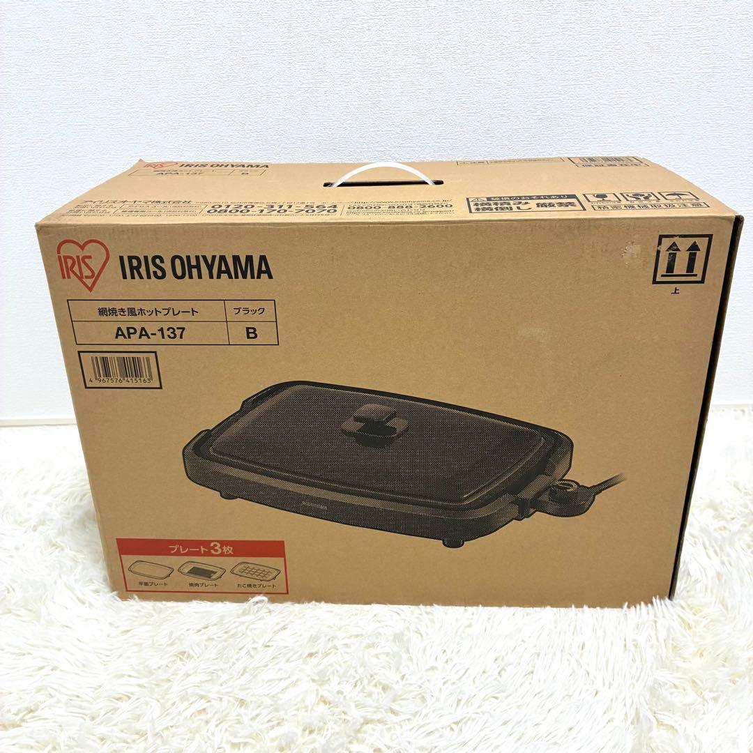 【未使用品✨】IRIS OHYAMA ホットプレート　APA-137 ブラック