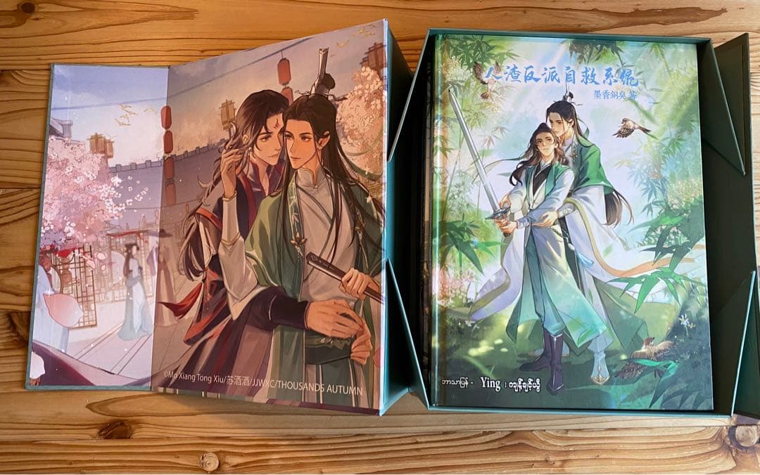 人渣反派自救系統　ミャンマー語版