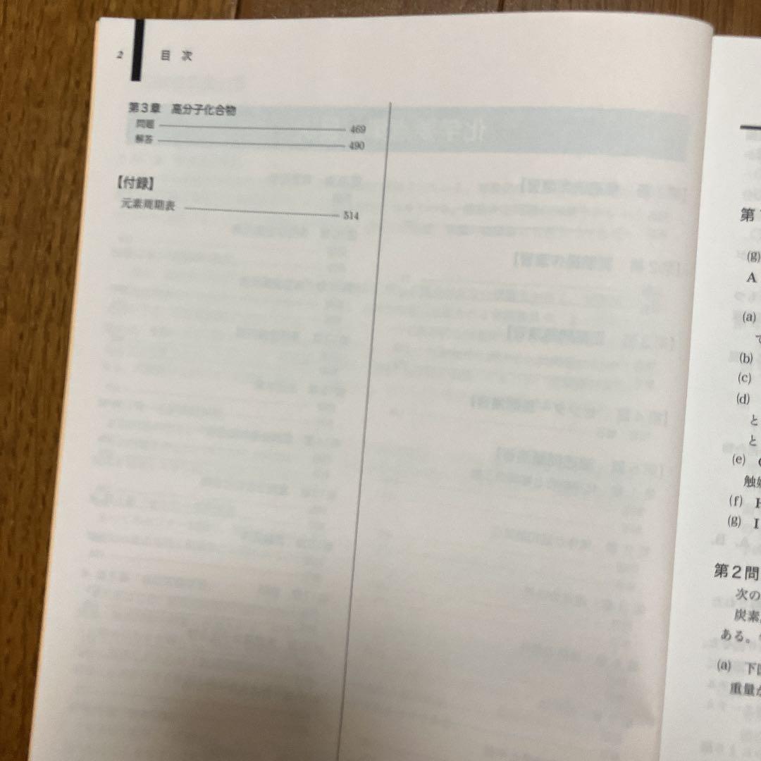 鉄緑会 高3化学 化学要点集