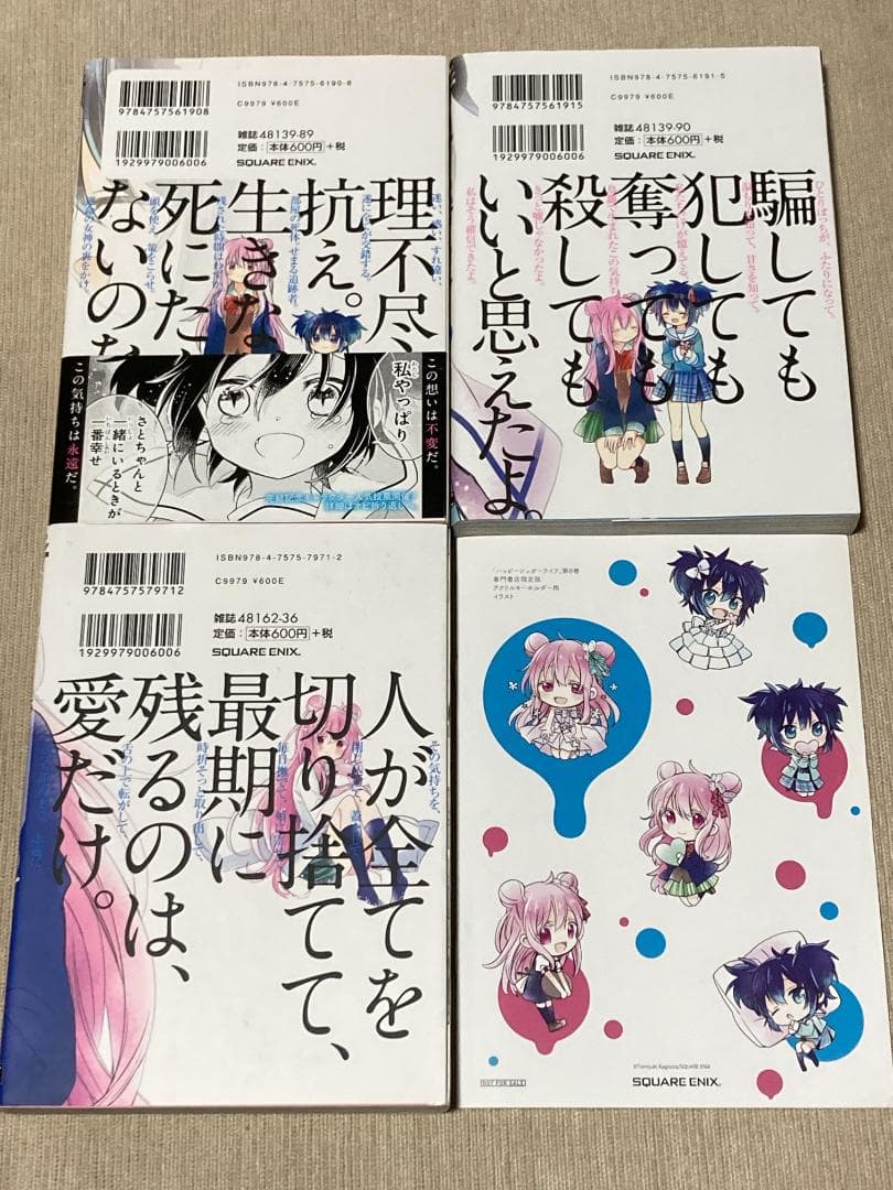 -◆ハッピーシュガーライフ 9-11巻セット 鍵空とみやき 特典付き◆-