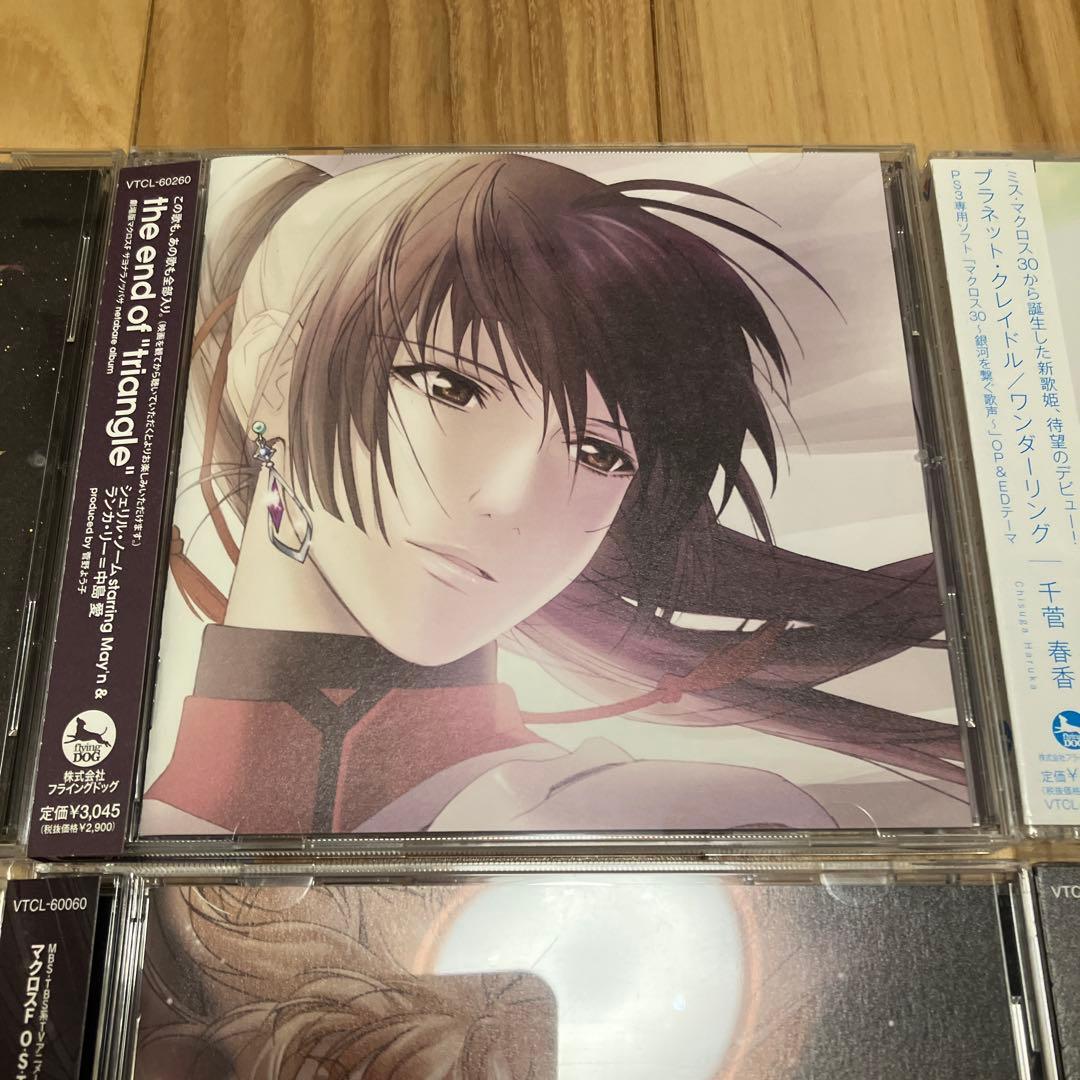 【一部新品】マクロスシリーズ 主題歌 サントラ CDセット