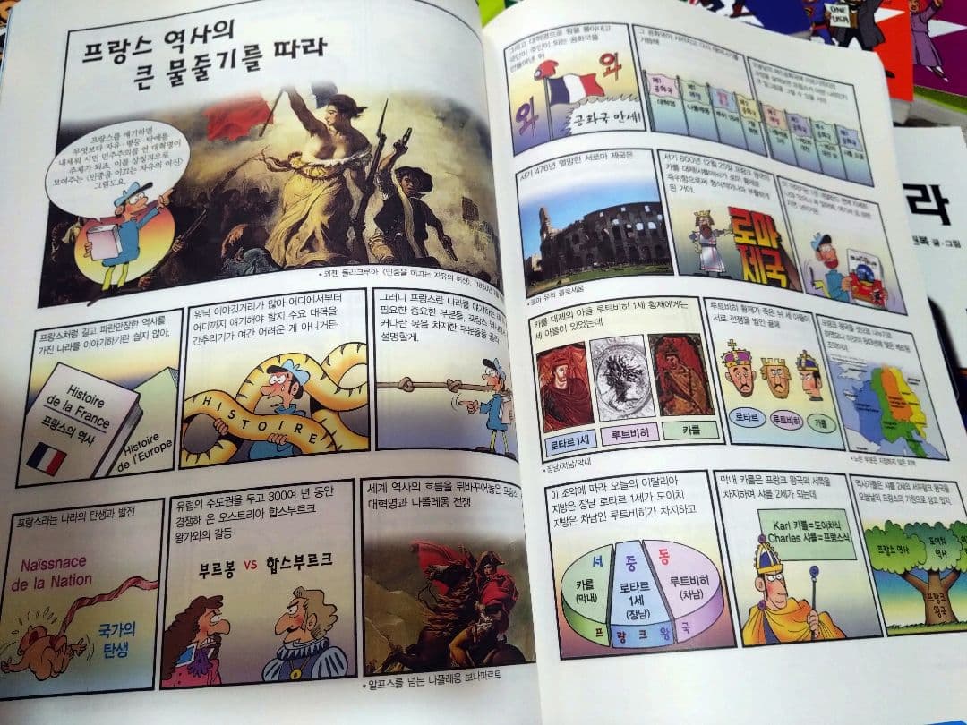 韓国本새로만든 먼나라 이웃나라 15권