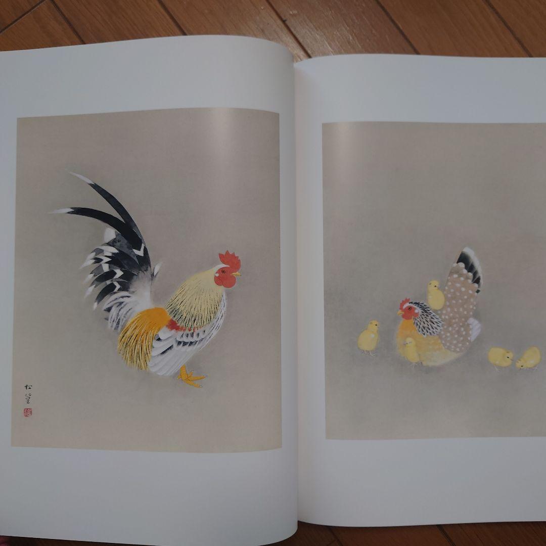 上村松篁画集