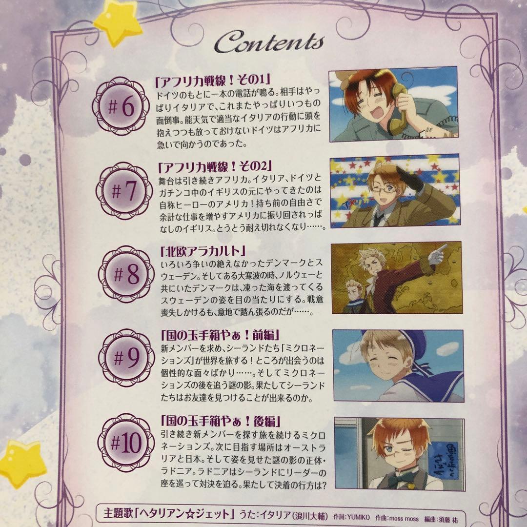 ヘタリア the world twinkle dvd 全巻セット 6期