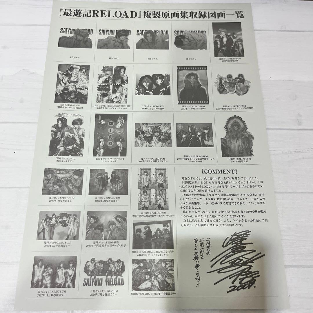 【美品多数】最遊記シリーズ＆関連本 全39巻コンプリート全巻セット