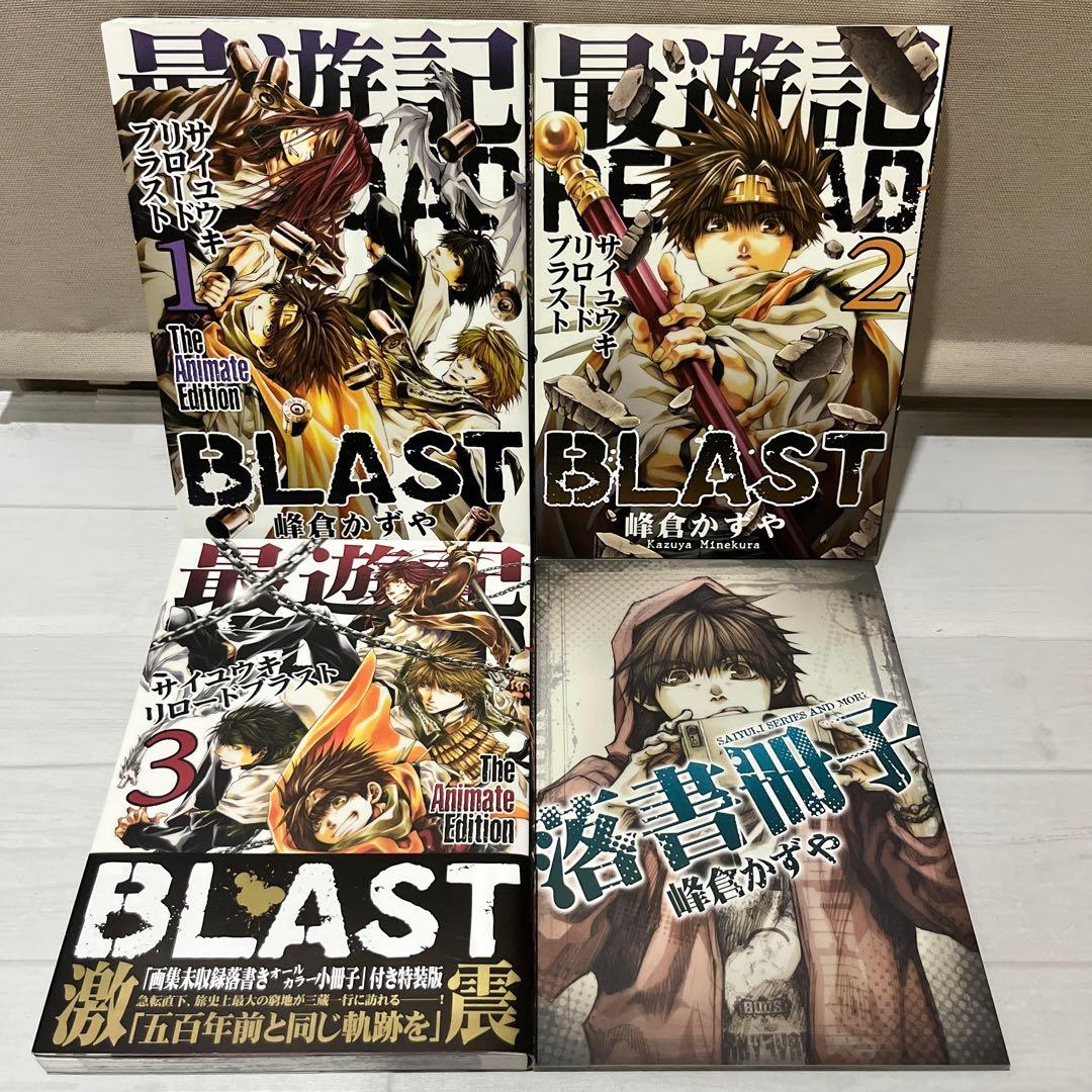【美品多数】最遊記シリーズ＆関連本 全39巻コンプリート全巻セット