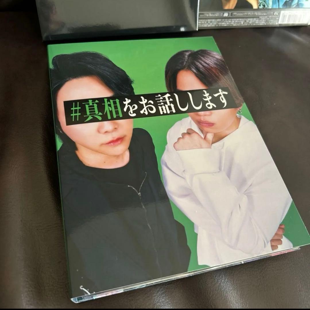 真相をお話しします　初回限定版＋パンフレット