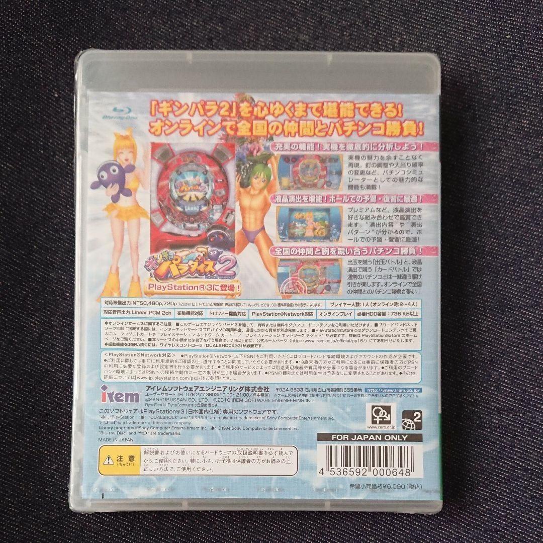 【新品】パチパラ16 〜ギンギラパラダイス2〜