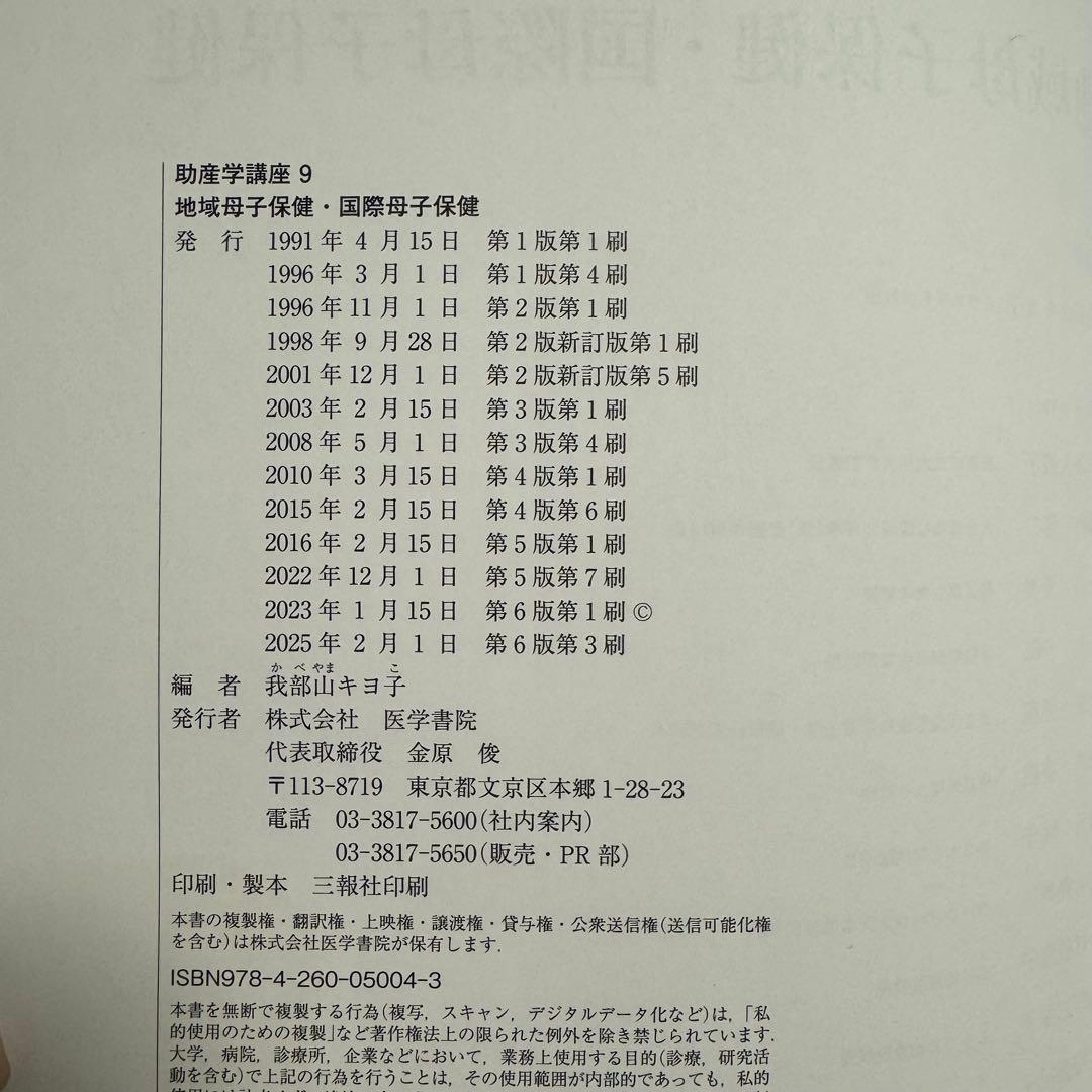 助産学講座　全10巻セット　医学書院