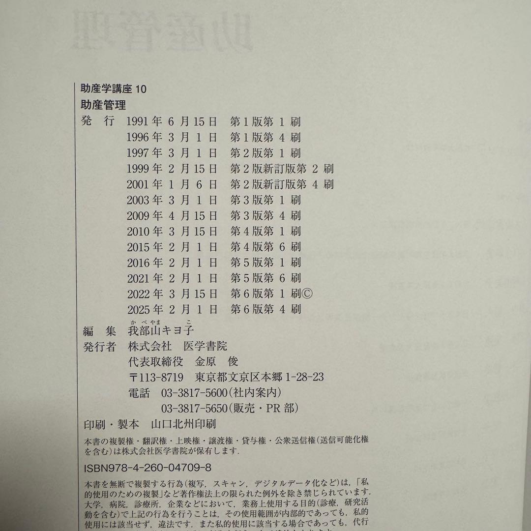 助産学講座　全10巻セット　医学書院