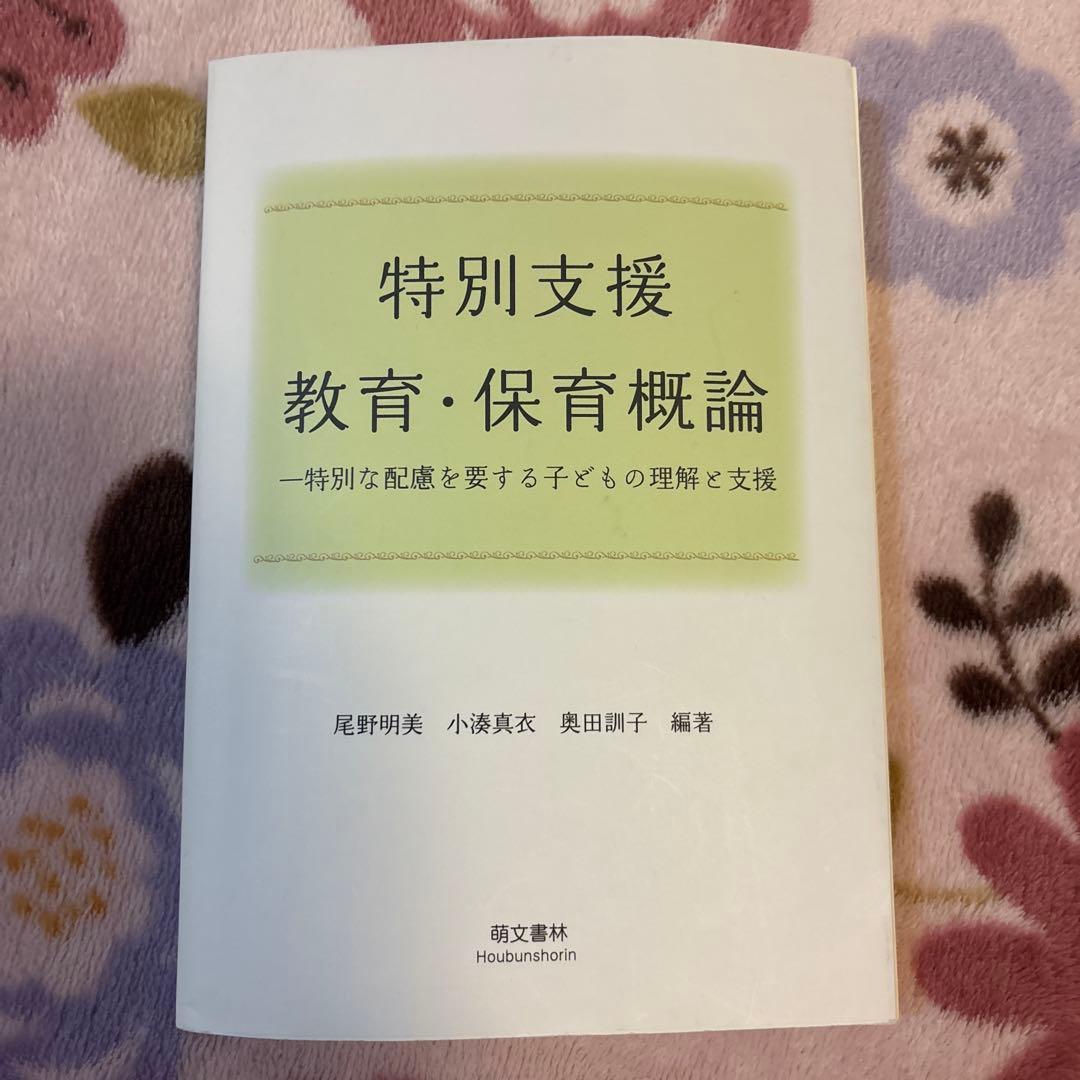 短期大学 保育・幼児教育 学習参考書 バラ売り可