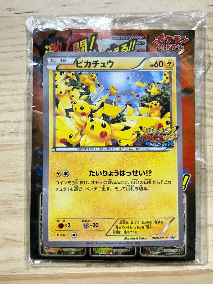 激レア！　 センタリング良品　美　ピカチュウたいりょうはっせい　プロモ　未開封