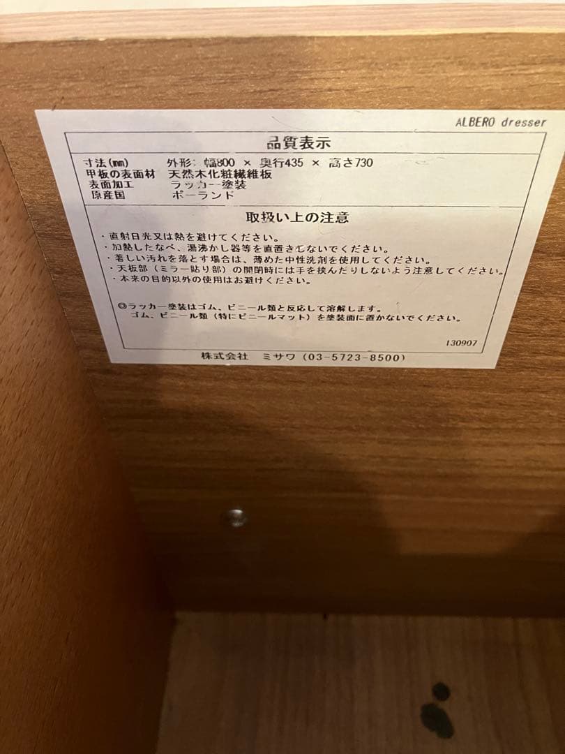 送料込み　廃盤　ｕｎｉｃｏ　ＡＬＢＥＲＯ　ウニコ　アルベロ　ドレッサー