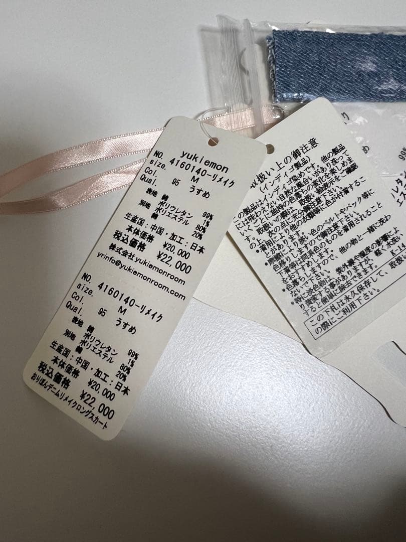 yukiemon おりぼんリメイクロングスカート　うすめ