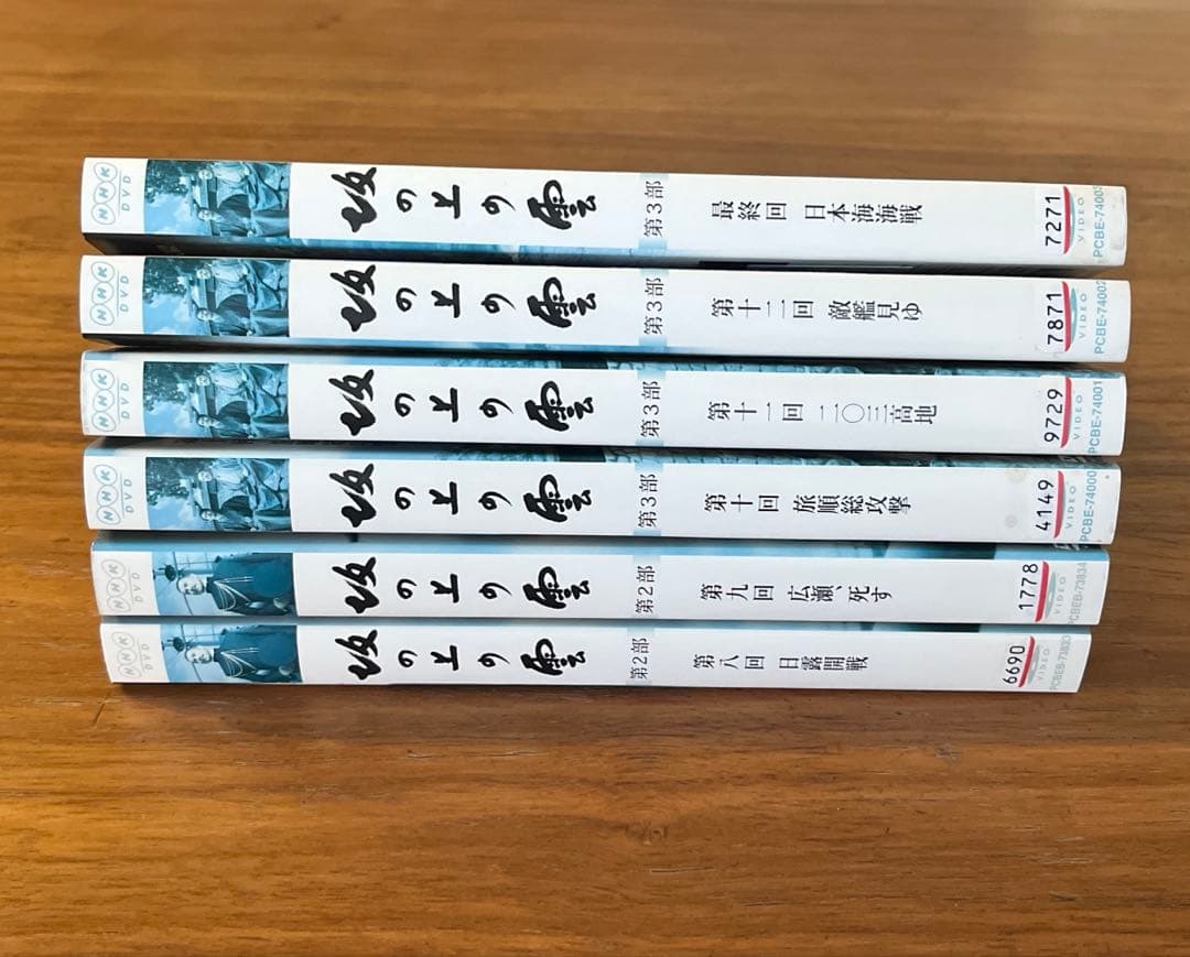 NHKスペシャルドラマ 坂の上の雲 DVD 全13巻 全巻セット