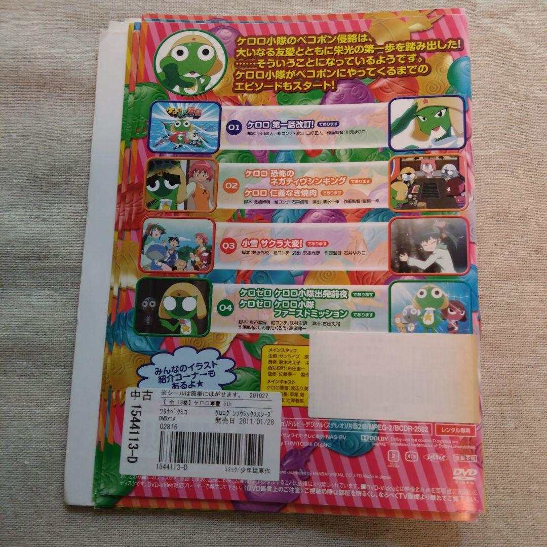 最終値下げ!ケロロ軍曹 DVD 3巻 セット