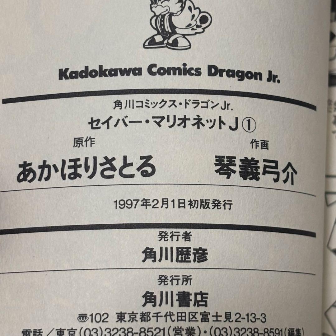 セイバー・マリオネットJ セット