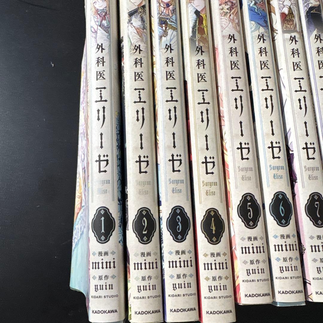 外科医エリーゼ1~14巻➕外伝上下巻　全巻セット　完結