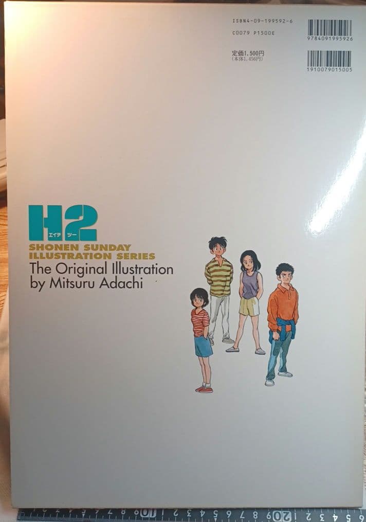【11/27まで取置】H2複製原画　あだち充自選　1995年初版