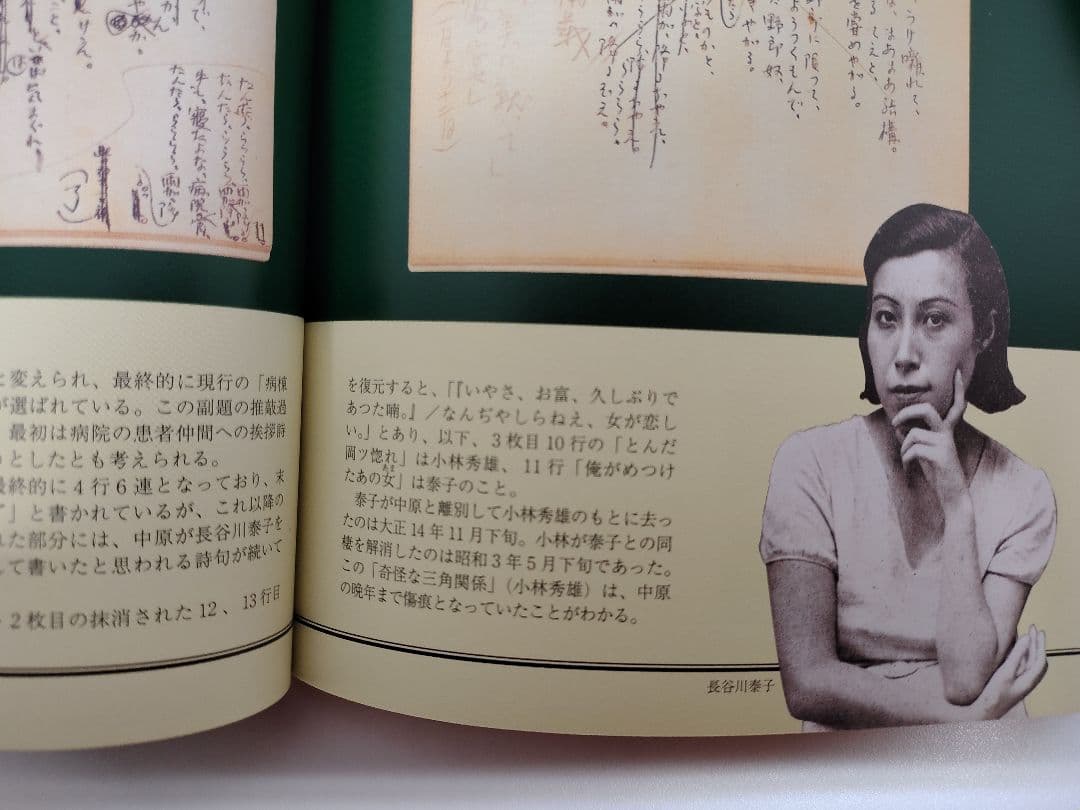 『季刊 iichiko』No.67 特集 太宰治・中原中也 入手困難な一冊