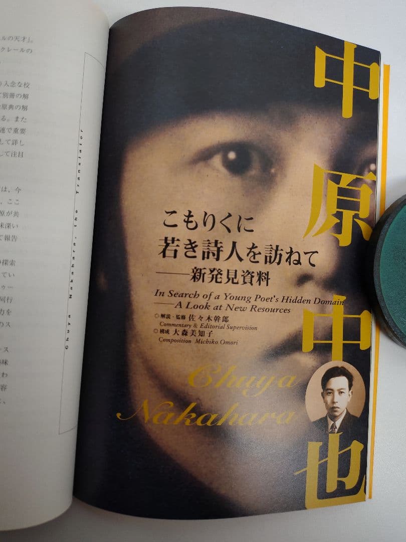 『季刊 iichiko』No.67 特集 太宰治・中原中也 入手困難な一冊