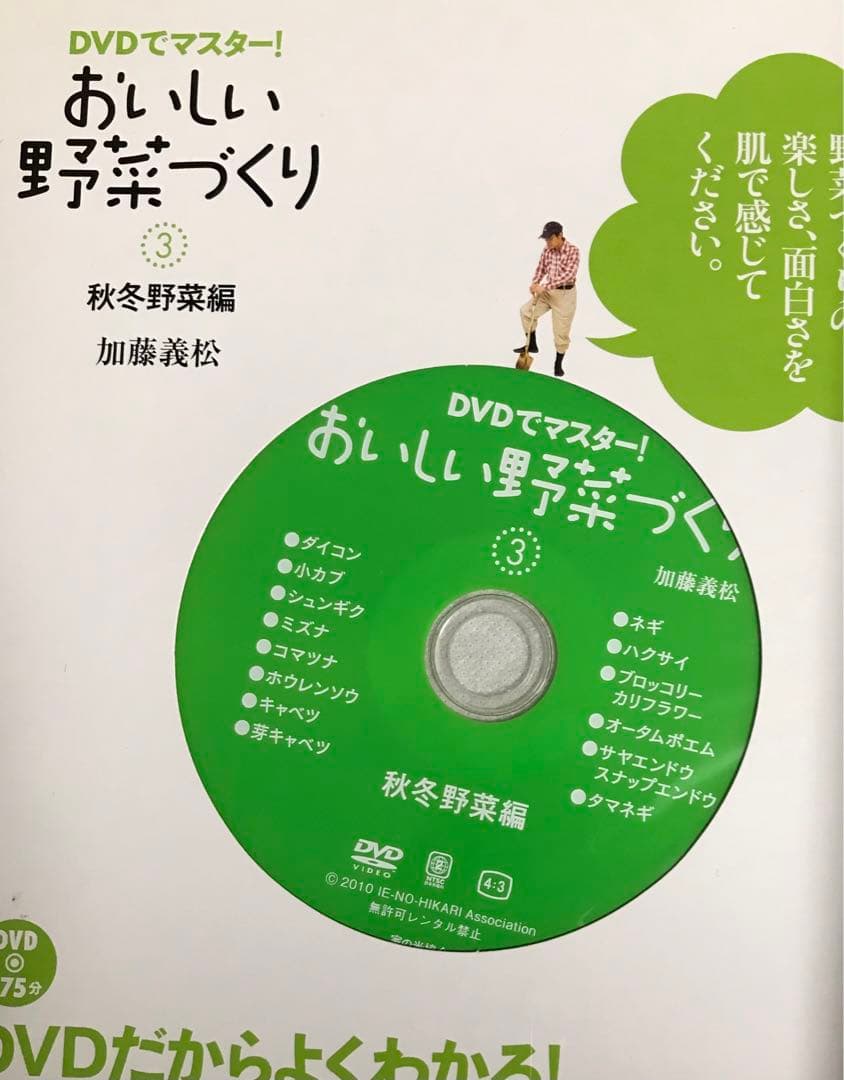 おいしい野菜づくり : DVDでマスター! 3(秋冬野菜編)