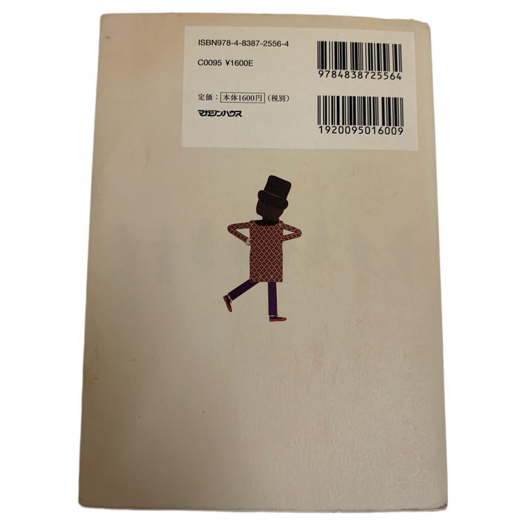 ①祐真朋樹の密かな愉しみ ②祐真朋樹の衣装部屋へようこそ ファッション 本 2冊