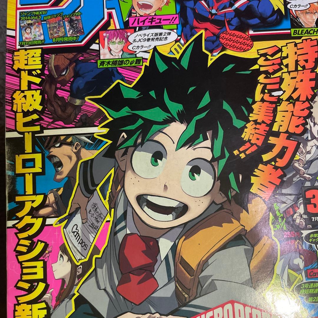 週刊少年ジャンプ 32号　僕のヒーローアカデミア　新連載号