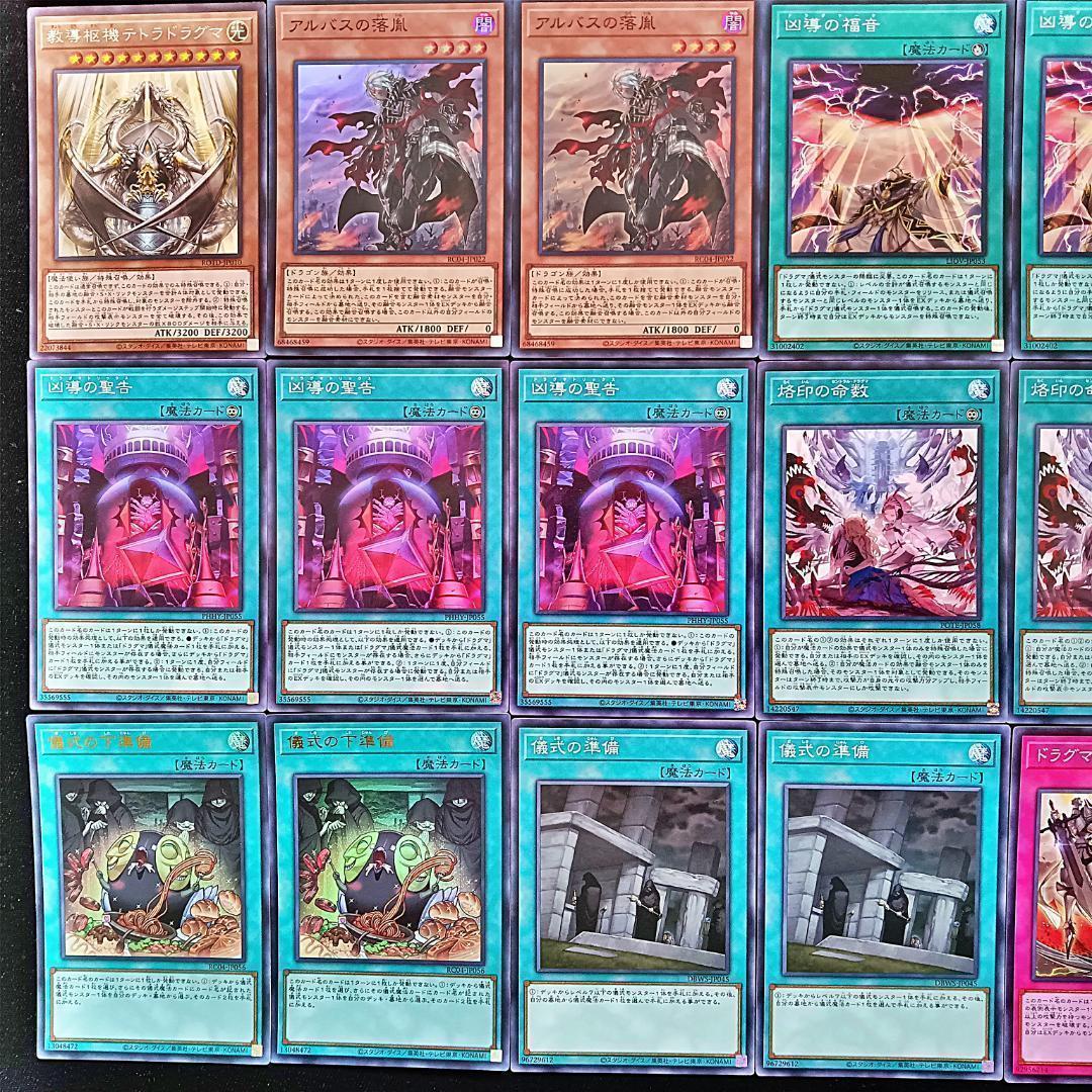 No.928 儀式ドラグマ デッキ 遊戯王 本格構築済みデッキ　おまけパーツ付!
