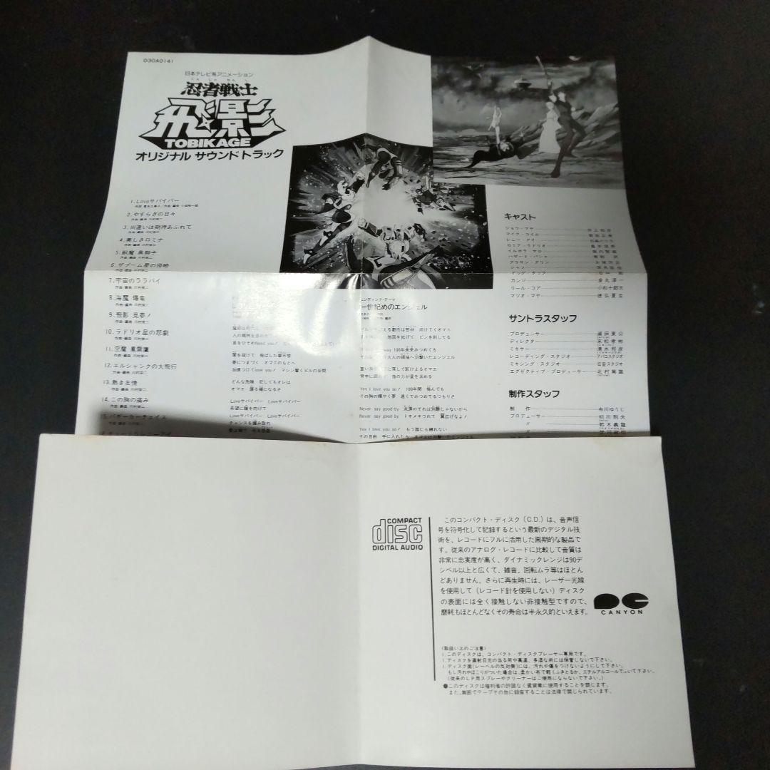 忍者戦士 飛影 オリジナルサウンドトラック