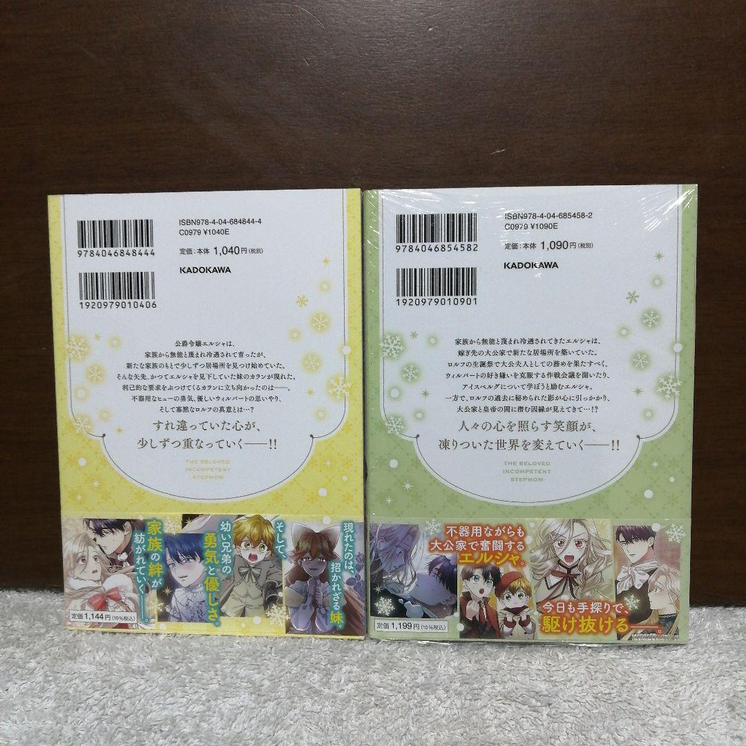 無能な継母ですが、家族の溺愛が止まりません! 3