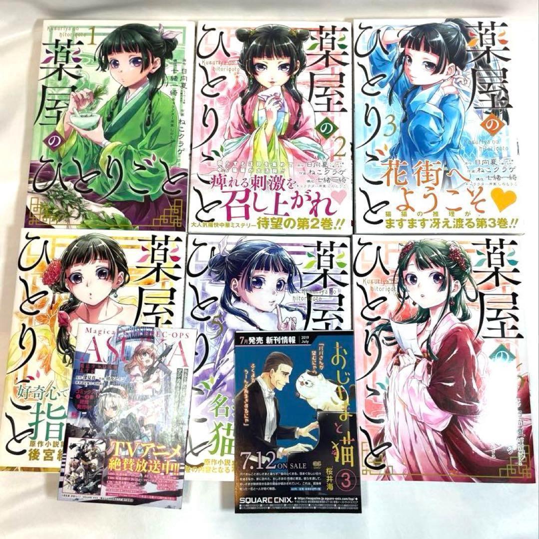 全巻 初版　薬屋のひとりごと 1巻〜12巻 帯付き、チラシ付き