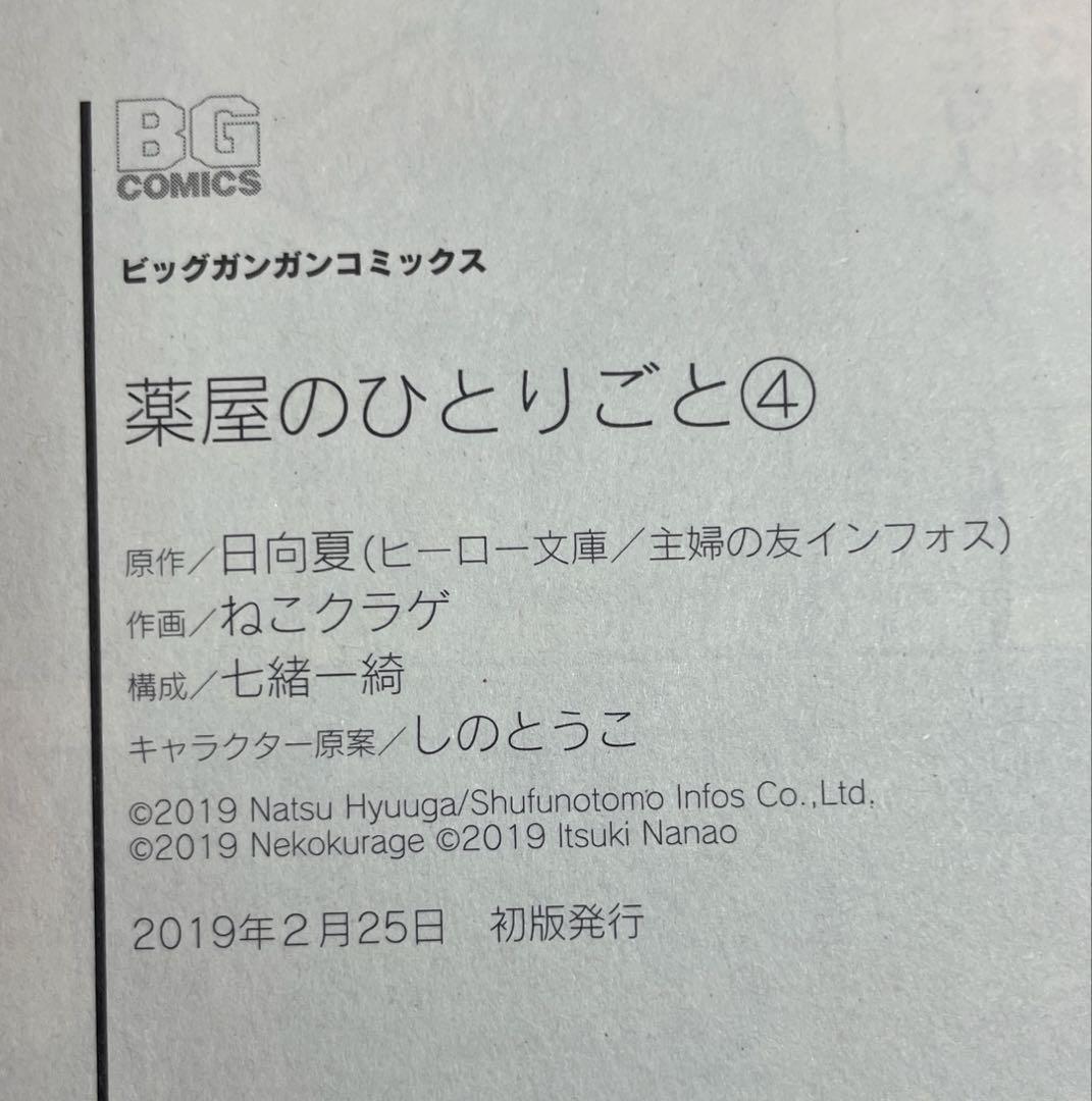 全巻 初版　薬屋のひとりごと 1巻〜12巻 帯付き、チラシ付き