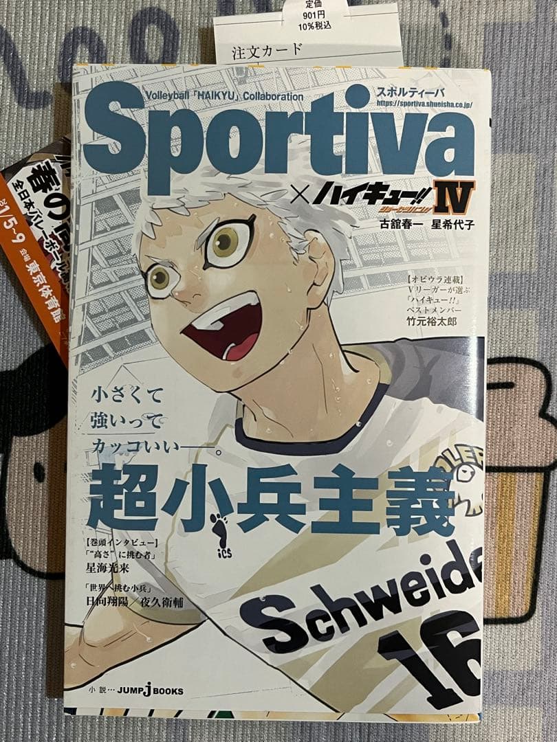 【全巻セット】【未使用】ハイキュー!! ショーセツバン!! Sportiva