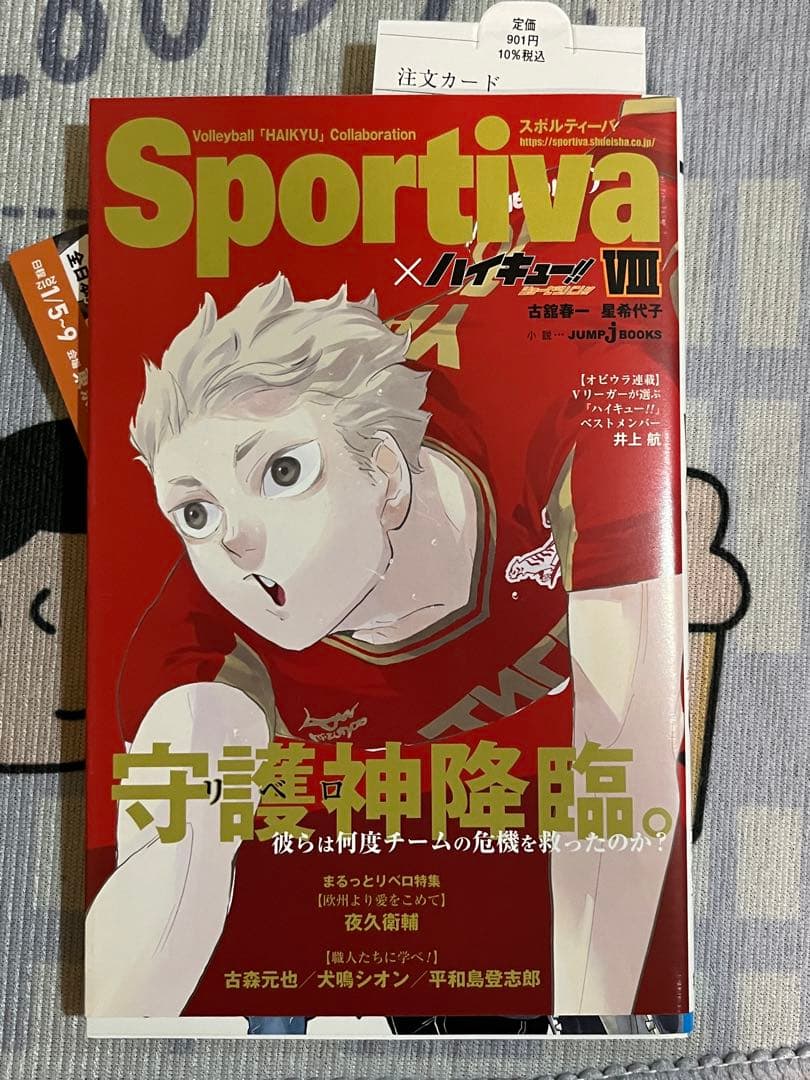 【全巻セット】【未使用】ハイキュー!! ショーセツバン!! Sportiva