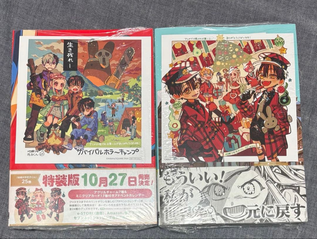 地縛少年花子くん　0〜25巻　続巻　特典付き　26冊セット　匿名配送　全巻セット