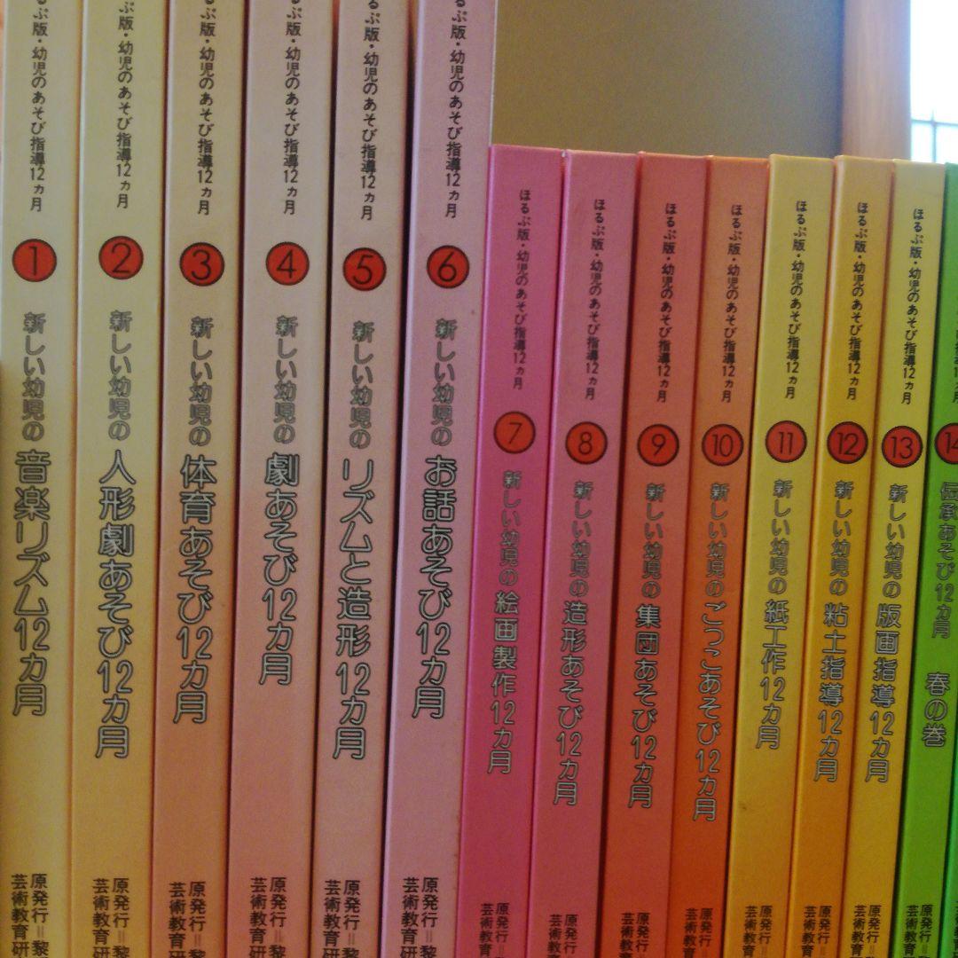 幼児のあそび指導12ヵ月　26冊セット販売