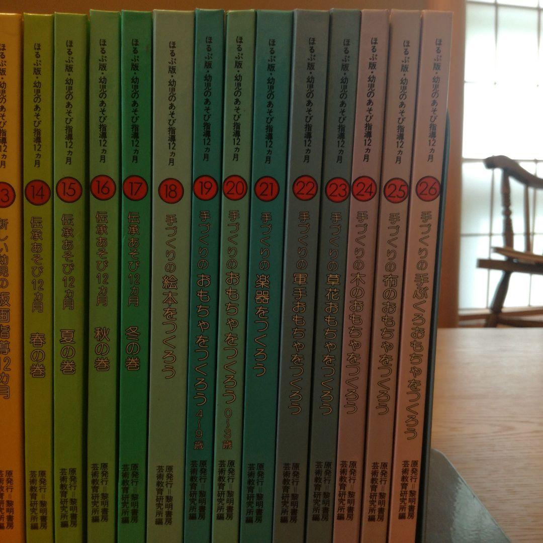 幼児のあそび指導12ヵ月　26冊セット販売