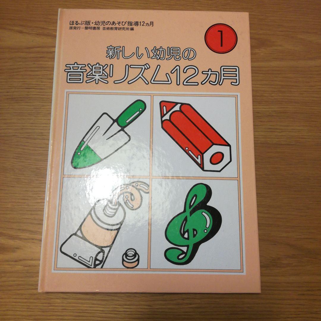 幼児のあそび指導12ヵ月　26冊セット販売