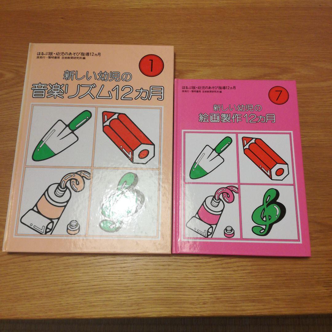 幼児のあそび指導12ヵ月　26冊セット販売