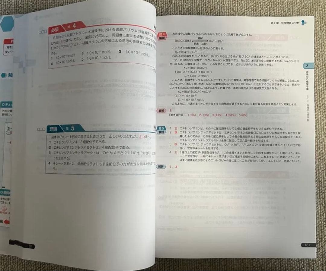 【第110回 改訂第14版 薬剤師国家試験対策参考書】9巻セット 薬ゼミ 青本