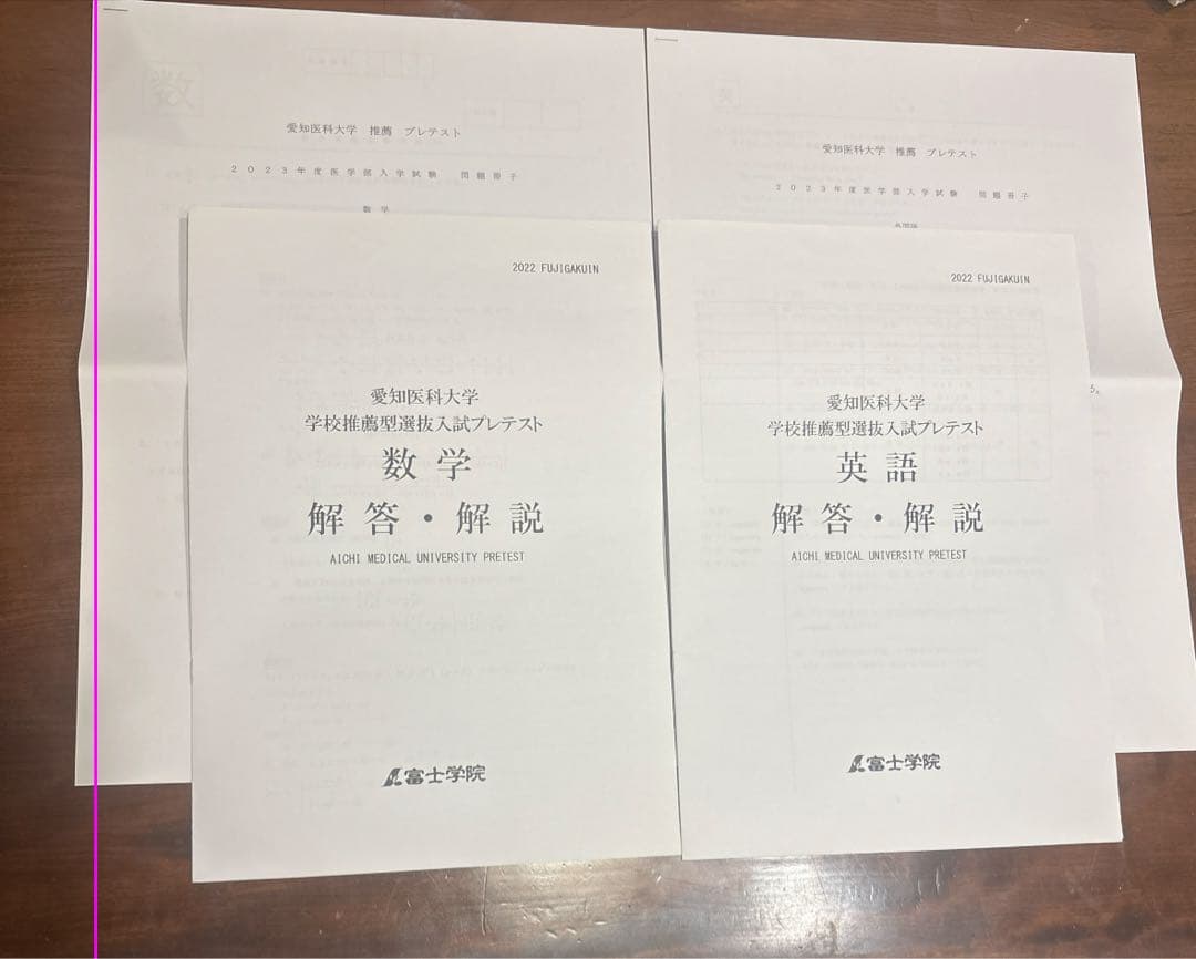 愛知医科大学 医学部 推薦入試 プレテスト ⑥