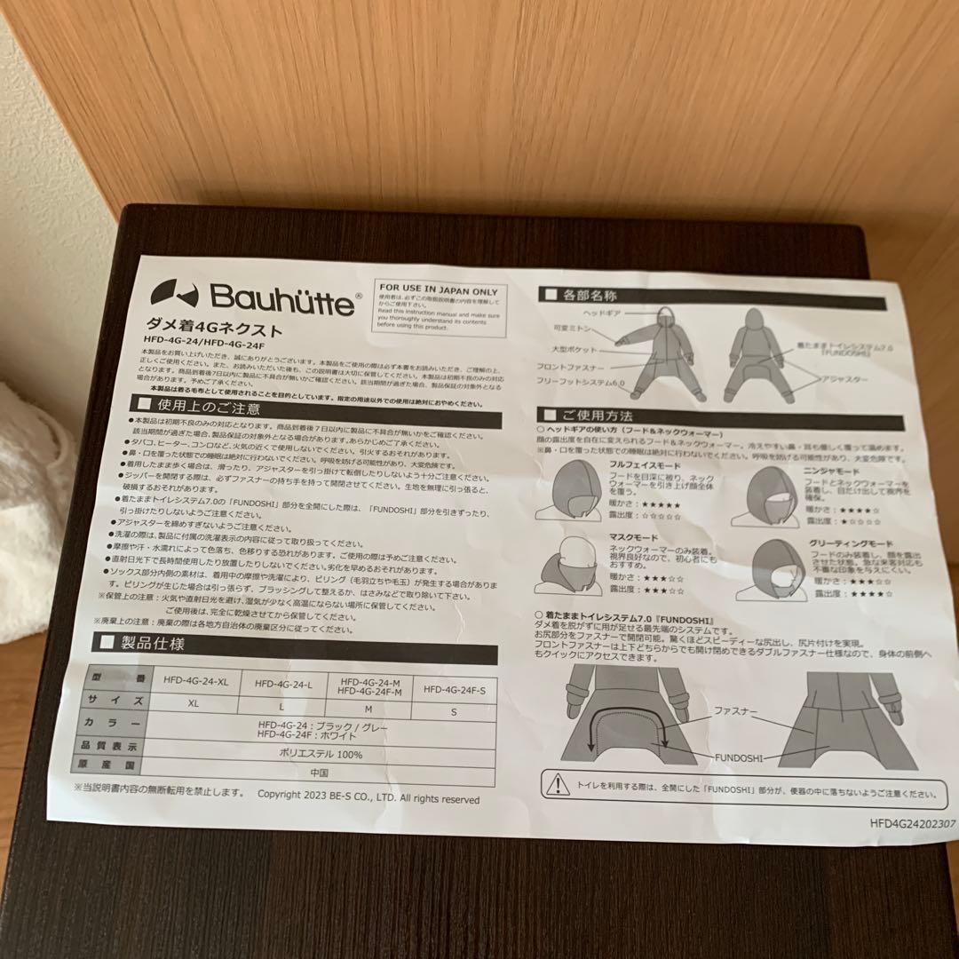 新品未使用　バウヒュッテ　着る毛布 HFD-4G-24F-M-WH 2024