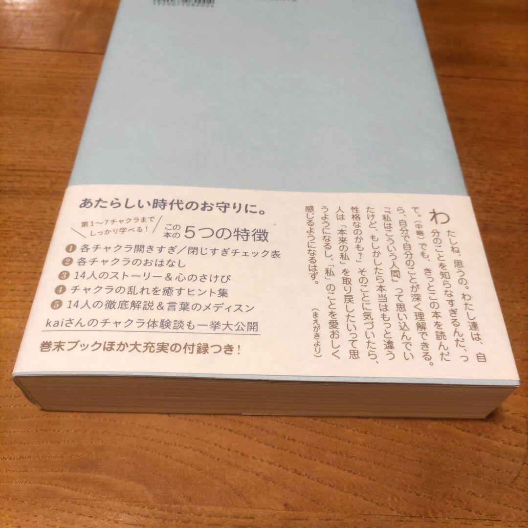 【帯付き美品！】kaiのチャクラケアブック　murmurbooks　匿名配送