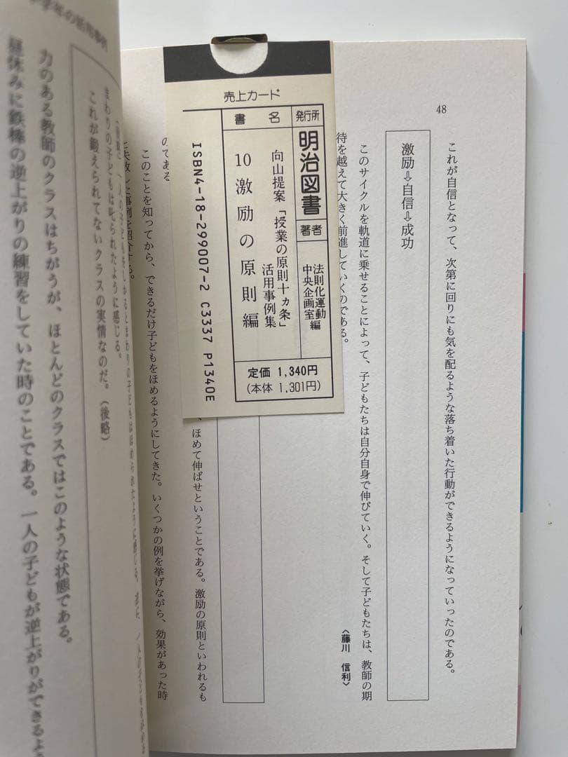 向山洋一 授業の原則十カ条 活用事例集 全10巻セット