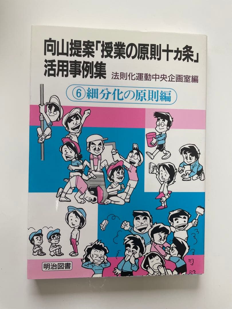 向山洋一 授業の原則十カ条 活用事例集 全10巻セット